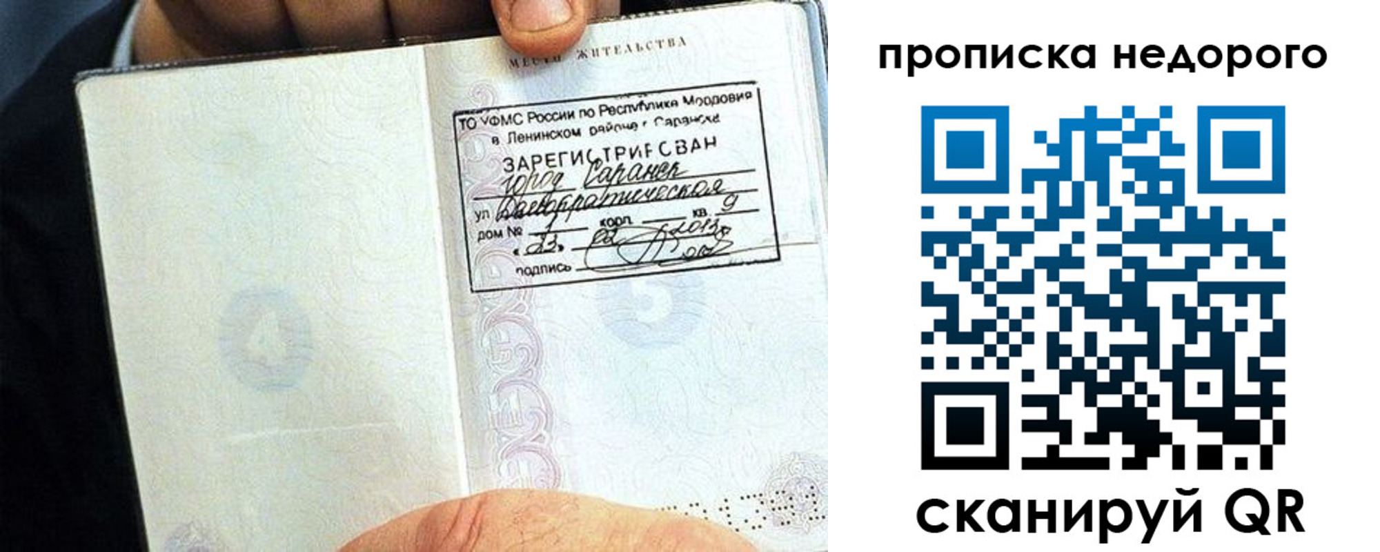 прописка 2025 в Ясном
