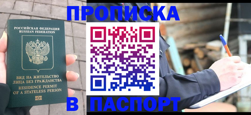 прописка гарантия в Ясном