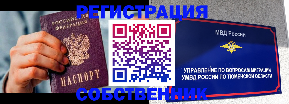 временная регистрация купить в Ясном